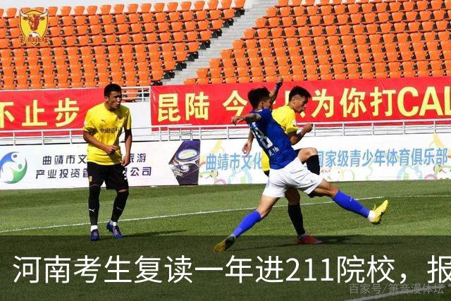 河南考生复读一年进211院校，报到后又欲退学复读，心路历程引人深思