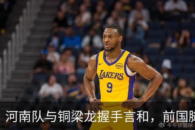河南队与铜梁龙握手言和，前国脚曝球场真相