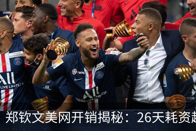 郑钦文美网开销揭秘：26天耗资超138万，网球实力与成本并存